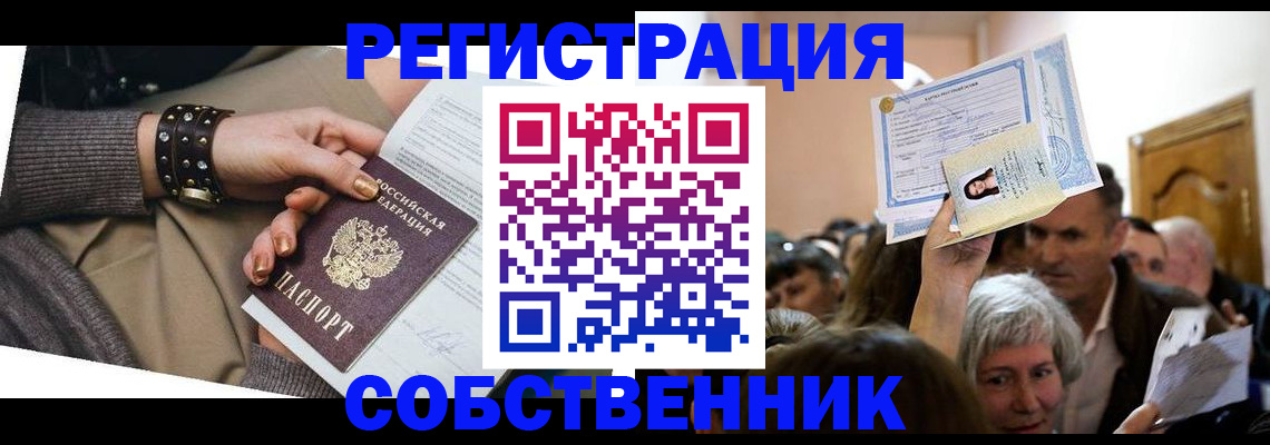временная регистрация в квартире в Кыштыме