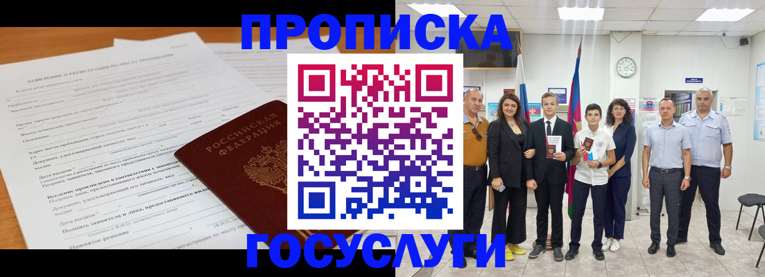 временная регистрация купить в Кыштыме