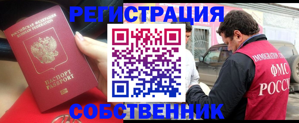 временная регистрация для всех в Кыштыме
