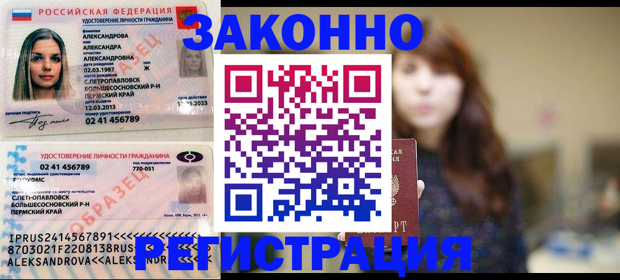 прописка законно в Кыштыме