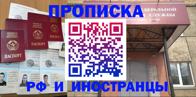 временная регистрация в Кыштыме