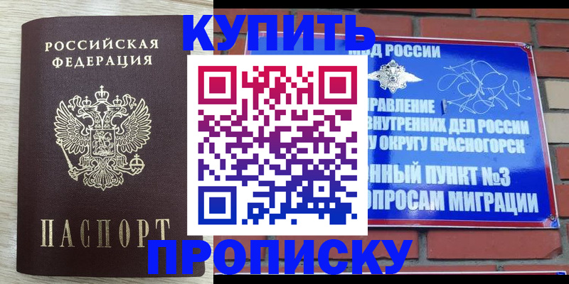 прописка гарантия в Кыштыме