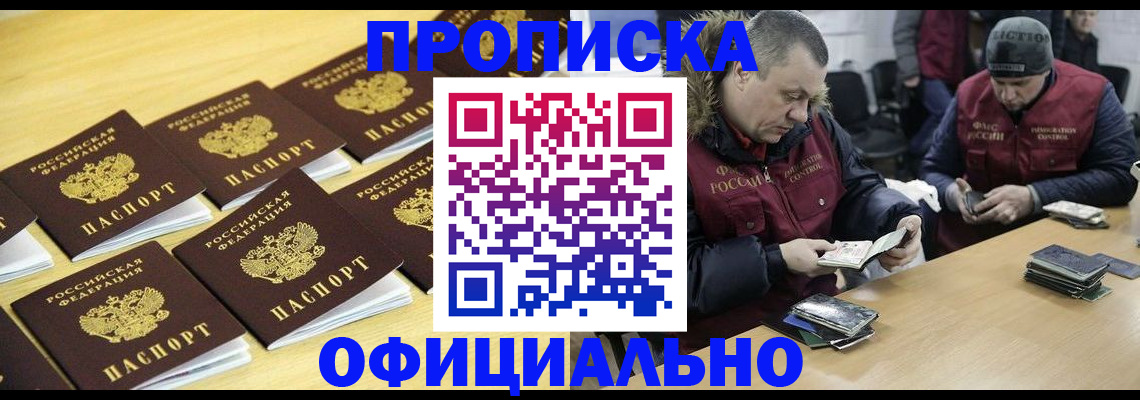 прописка 2025 в Кыштыме
